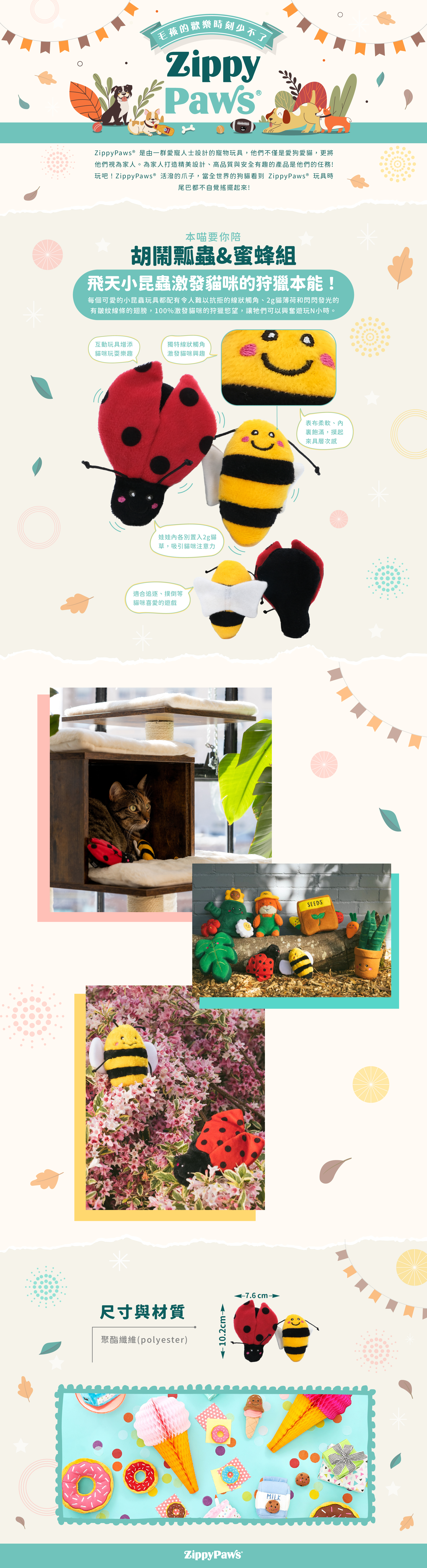 ZP_胡鬧瓢蟲&蜜蜂組_商品說明頁01