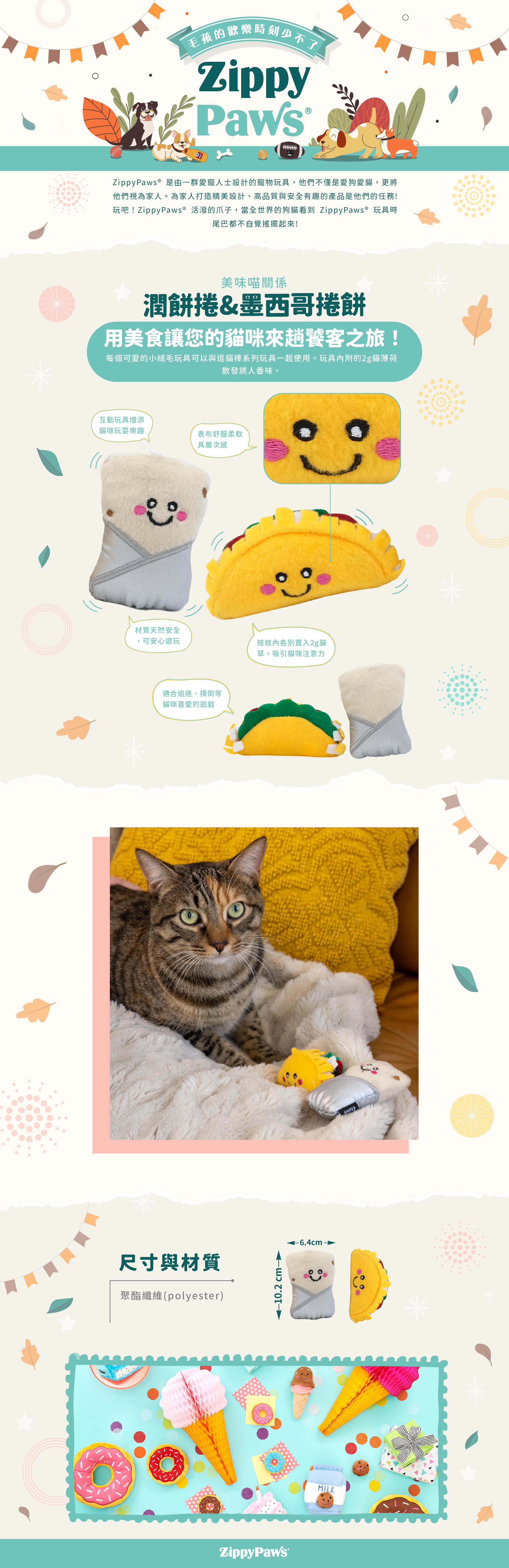 ZP_貓草潤餅捲&墨西哥捲餅_商品說明頁01 ZP_貓草潤餅捲&墨西哥捲餅_商品說明頁01