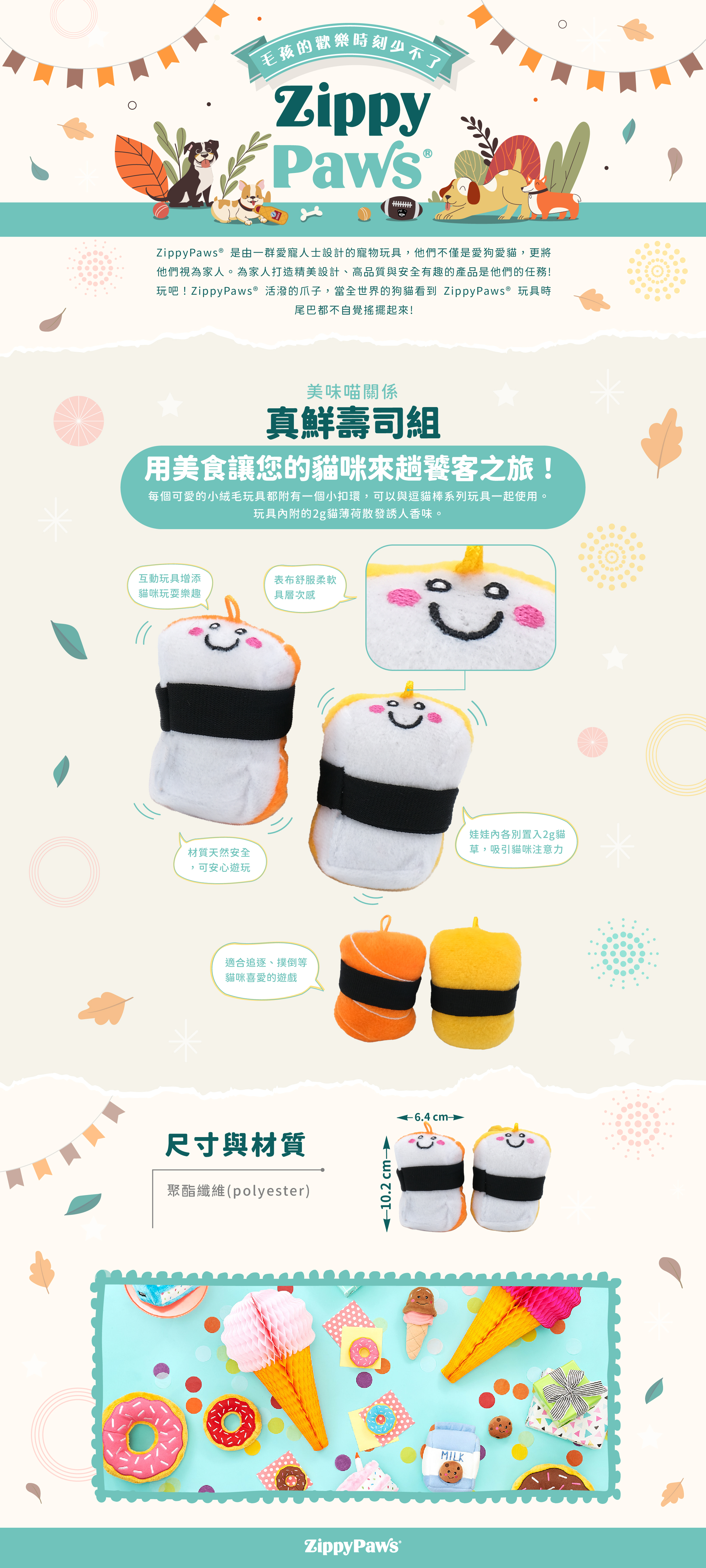 ZP_真鮮壽司組_商品說明頁01