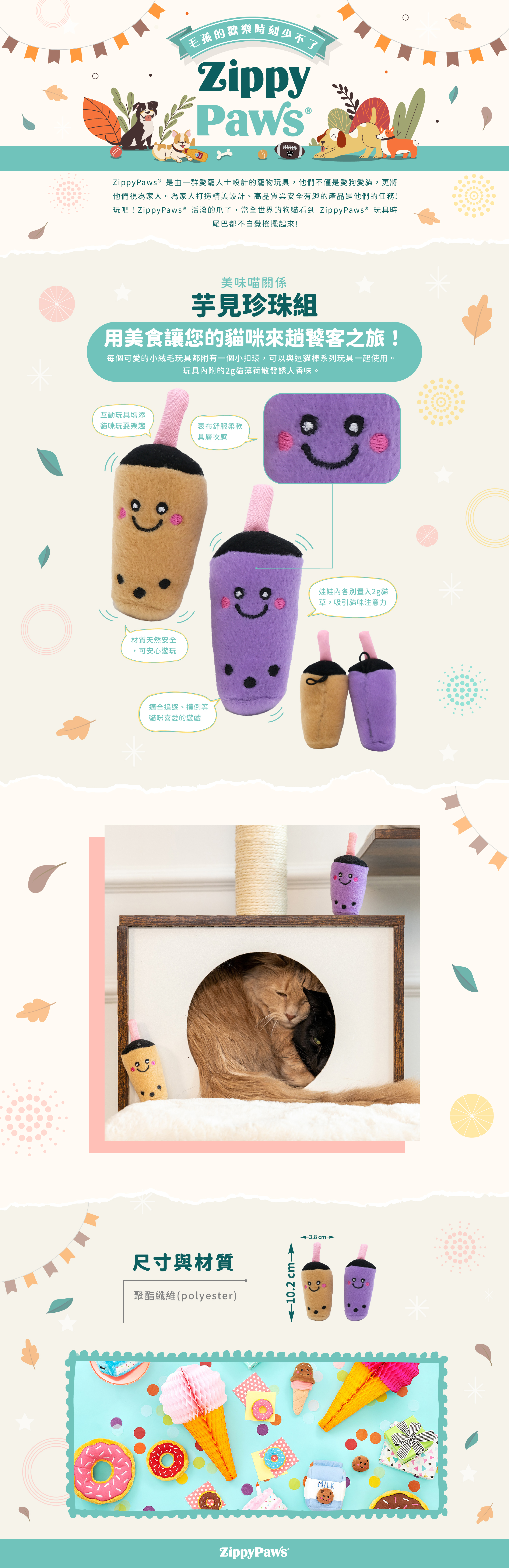 ZP_芋見珍珠組_商品說明頁01 ZP_芋見珍珠組_商品說明頁01