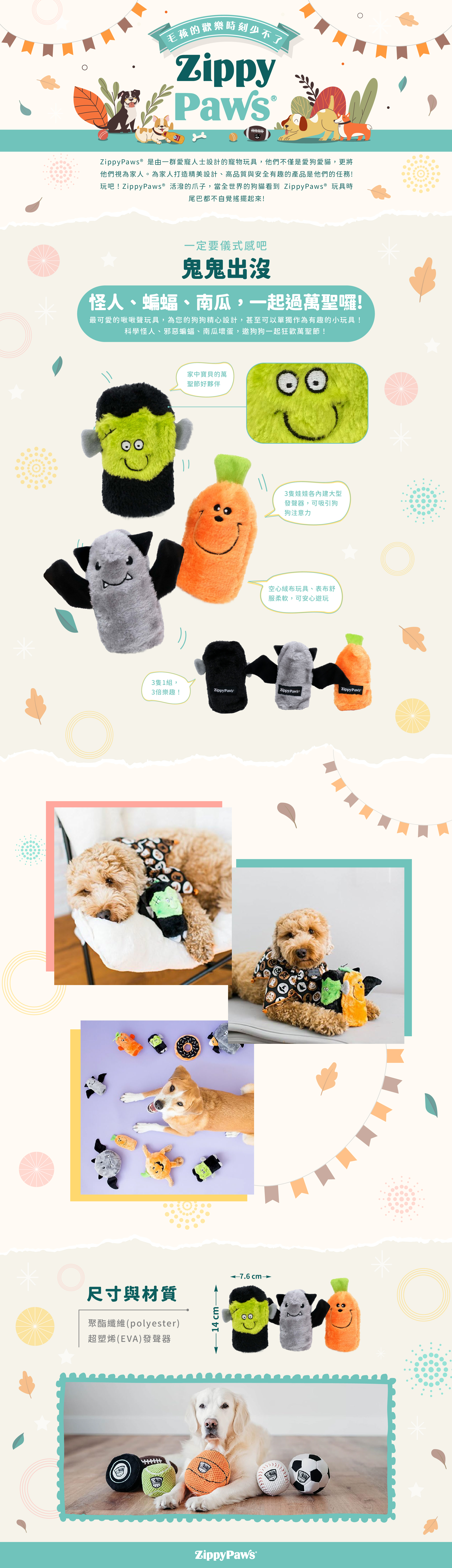 ZP_鬼鬼出沒_商品說明頁01