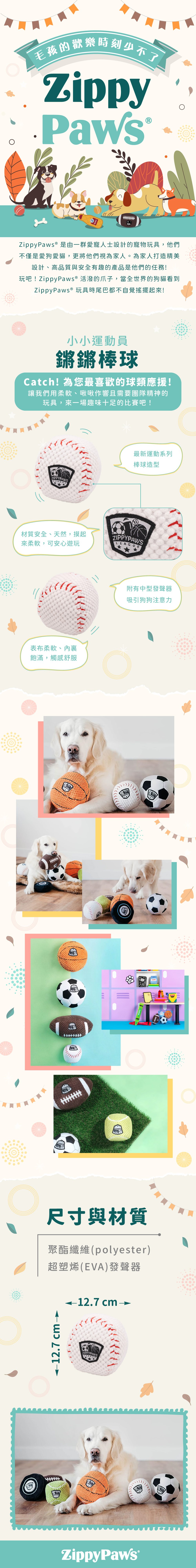 ZP_棒球_狗玩具_商品說明頁02