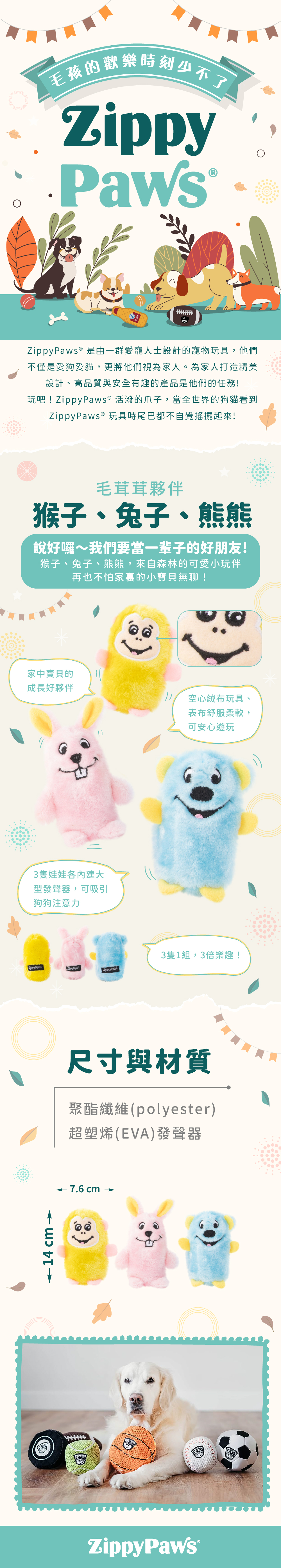 ZP_毛茸茸夥伴-猴子、兔子、熊熊 _商品說明頁02