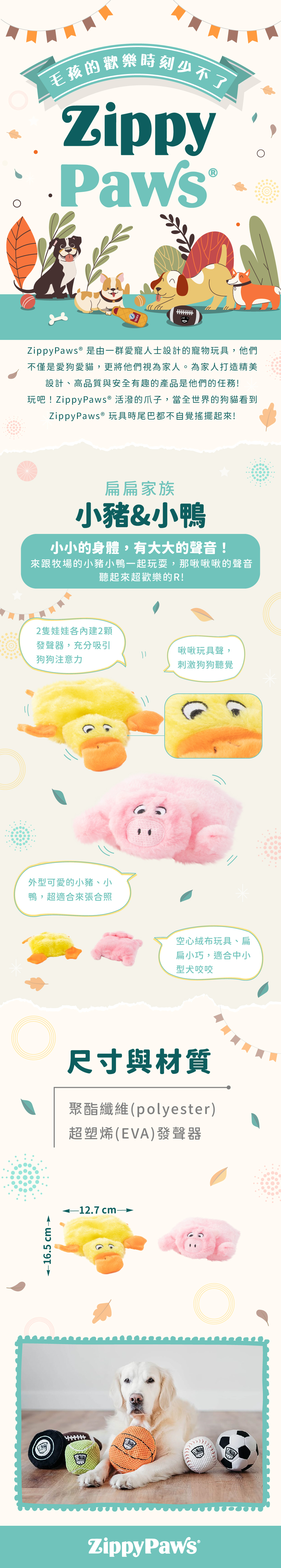 ZP_小鴨&小豬_商品說明頁02