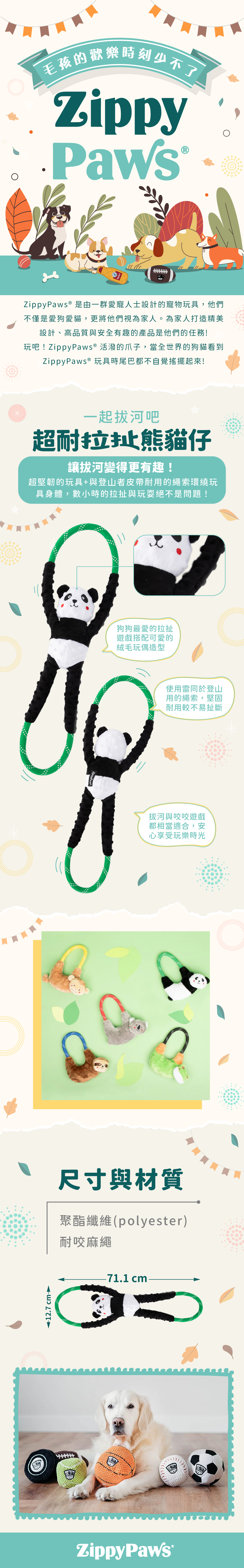 ZP_超耐拉扯熊貓仔_商品說明頁02