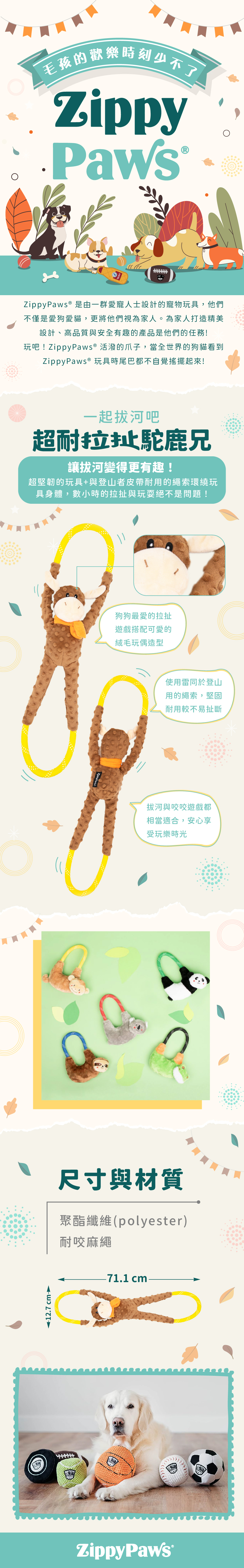 ZP_拔河駝鹿_商品說明頁02