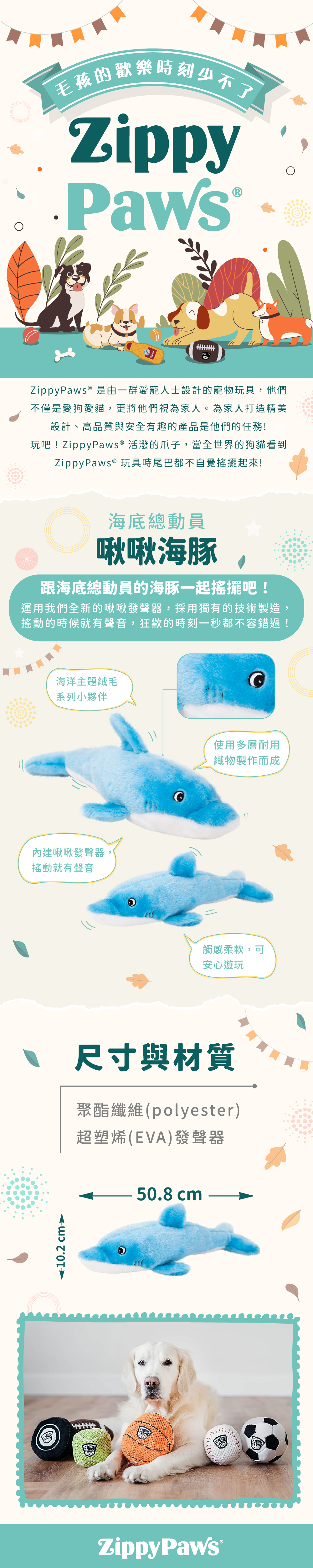 ZP_啾啾海豚_商品說明頁02 ZP_啾啾海豚_商品說明頁02