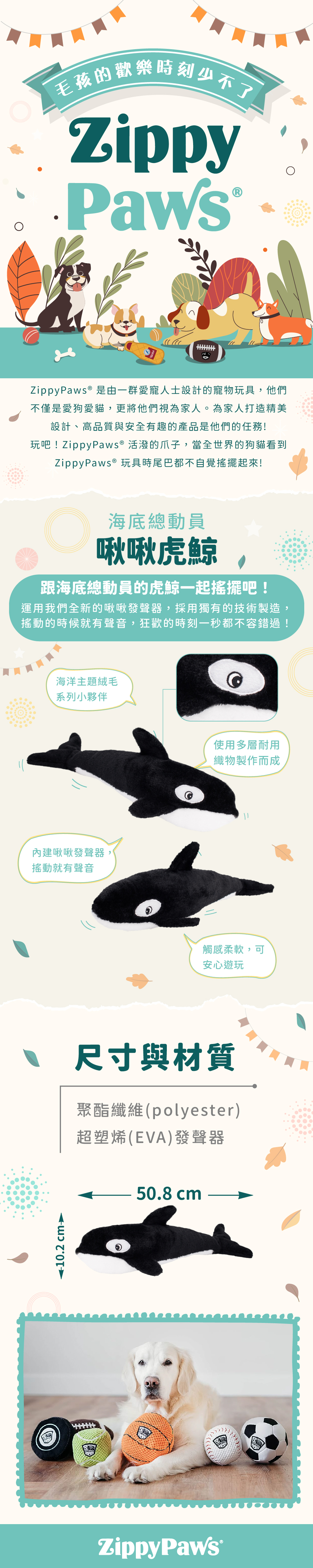 ZP_啾啾虎鯨_商品說明頁02