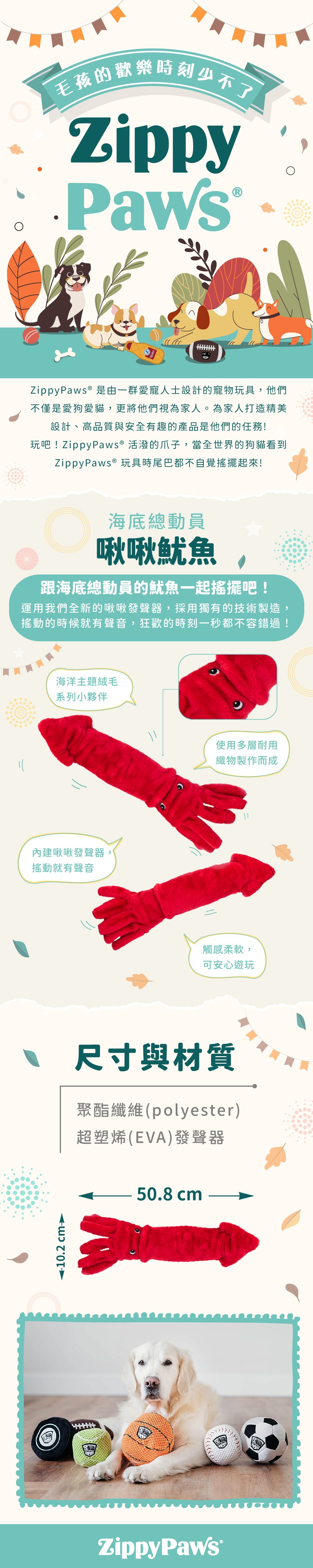 ZP_啾啾魷魚_商品說明頁02 ZP_啾啾魷魚_商品說明頁02