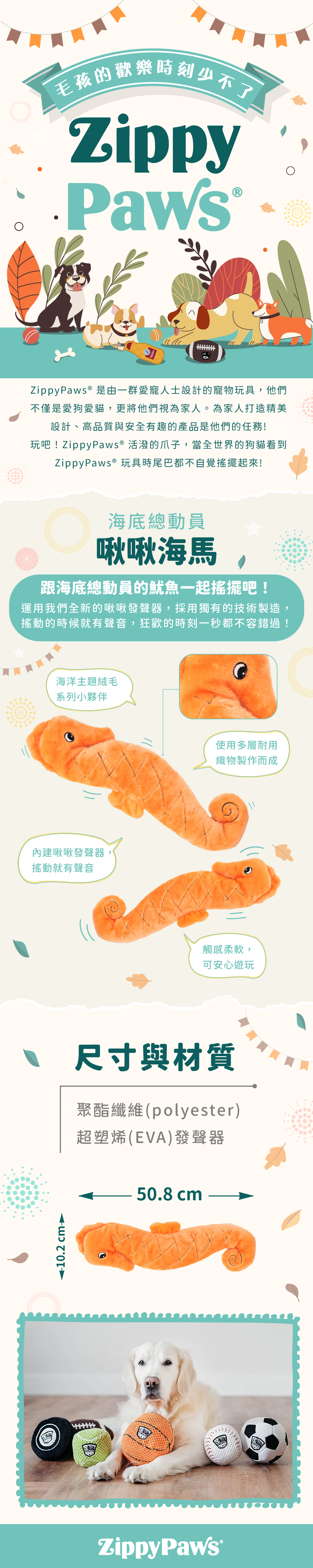 ZP_啾啾海馬_商品說明頁02 ZP_啾啾海馬_商品說明頁02