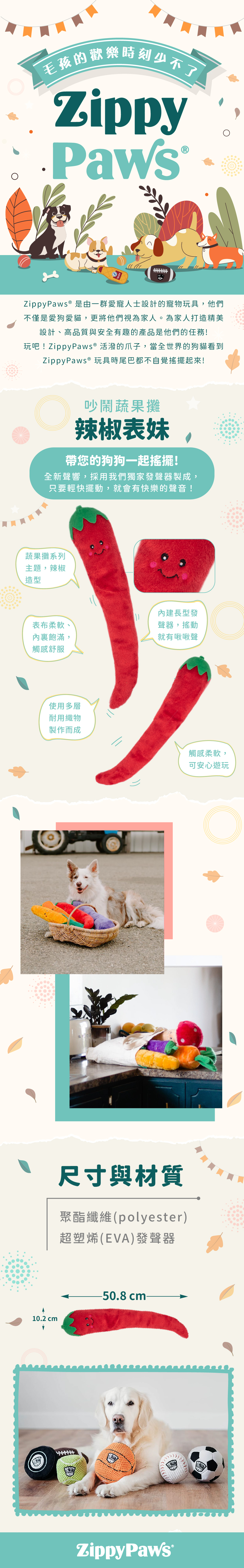 ZP_辣椒表妹_商品說明頁02