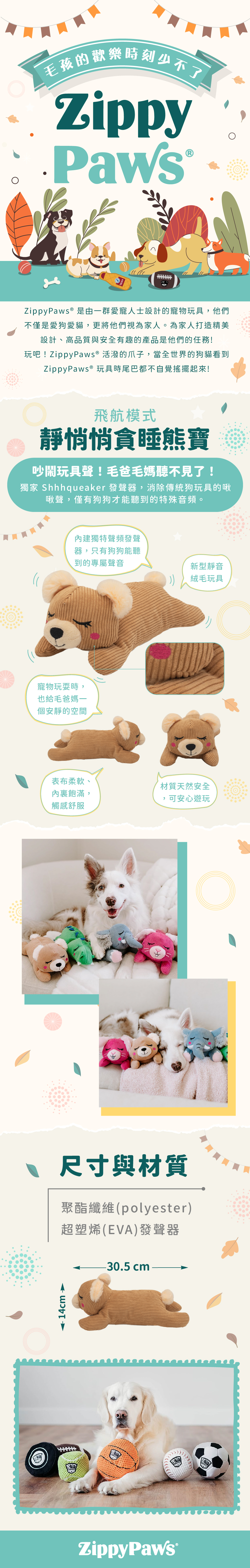 ZP_靜悄悄貪睡熊寶_商品說明頁02