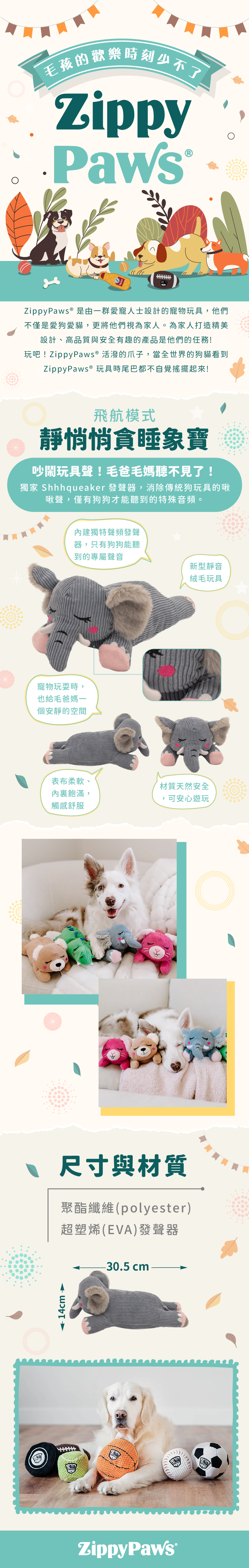 ZP_靜悄悄貪睡象寶_商品說明頁02