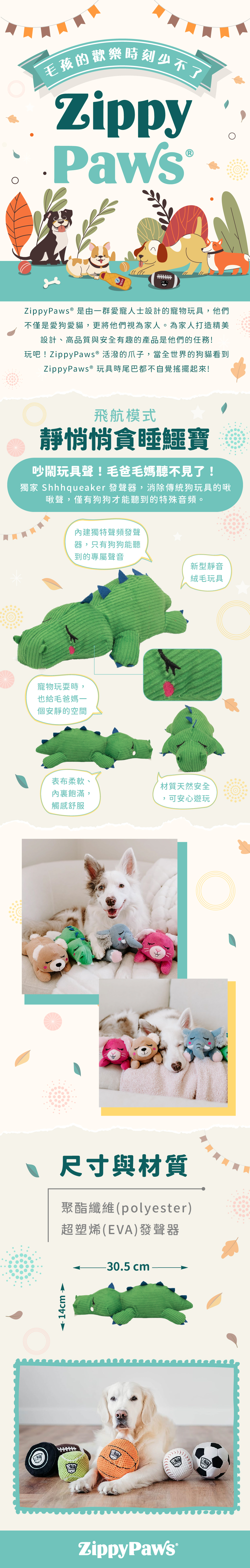 ZP_靜悄悄貪睡鱷寶_商品說明頁02