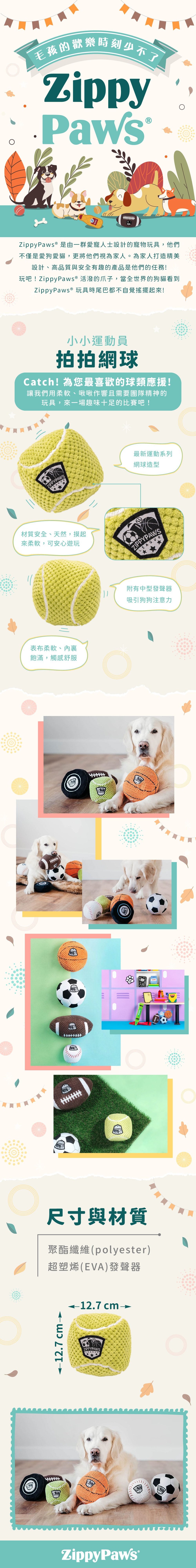 ZP_網球_狗玩具_商品說明頁02