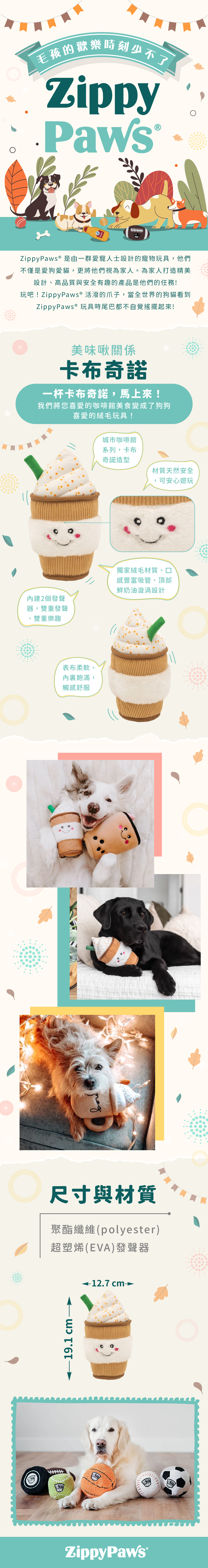 ZP_卡布奇諾_商品說明頁02