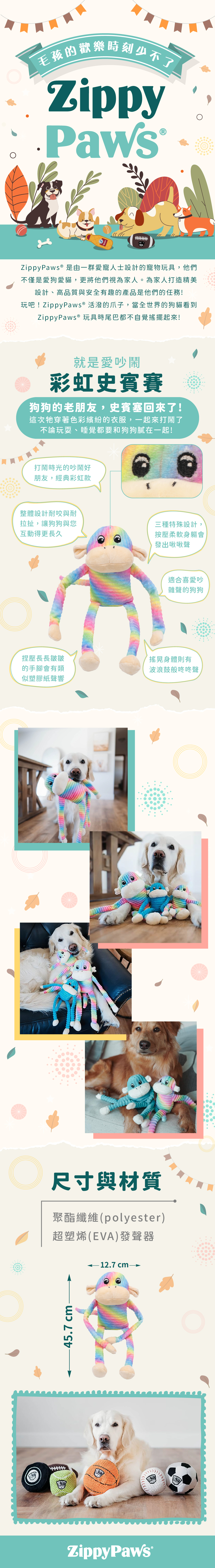 ZP_彩虹史賓賽_商品說明頁02