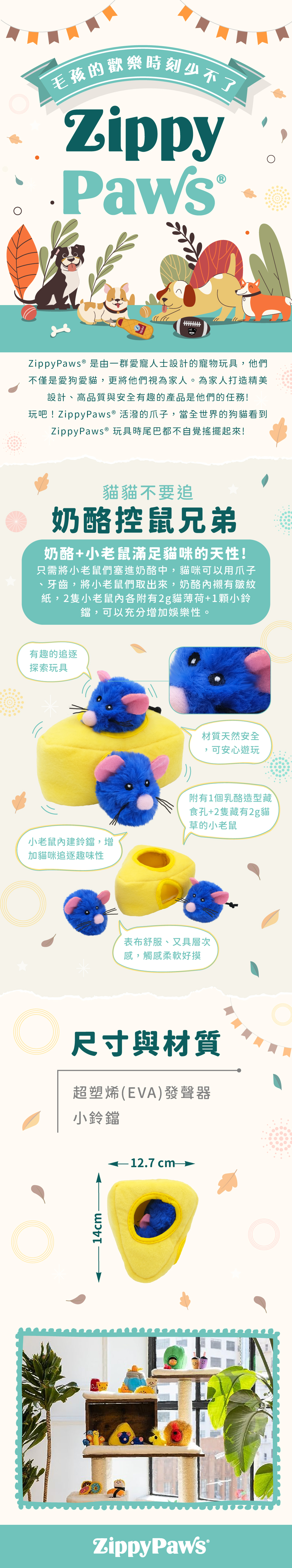 ZP_老鼠奶酪_商品說明頁02