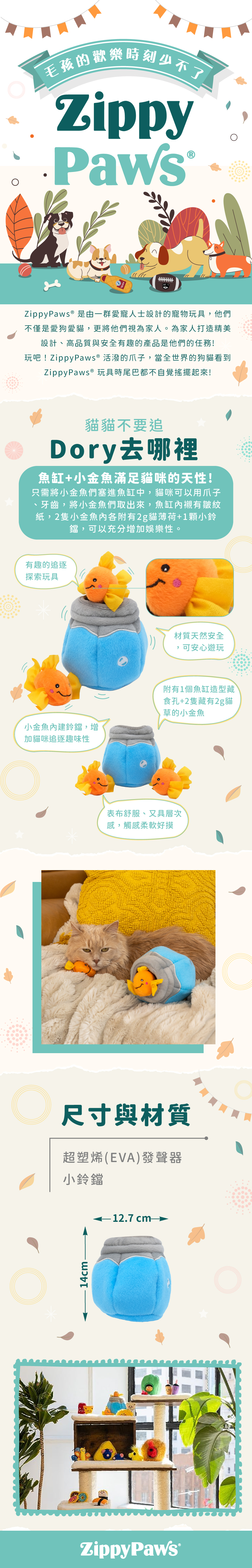 ZP_金魚缸_商品說明頁02