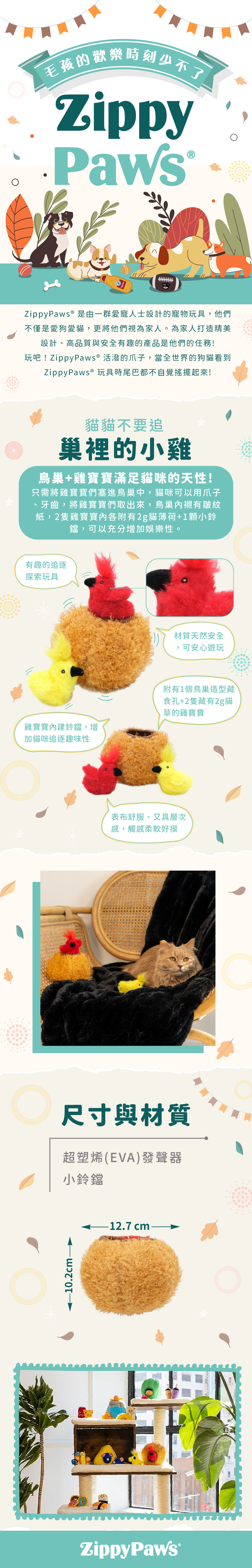 ZP_雞窩_商品說明頁02 ZP_雞窩_商品說明頁02