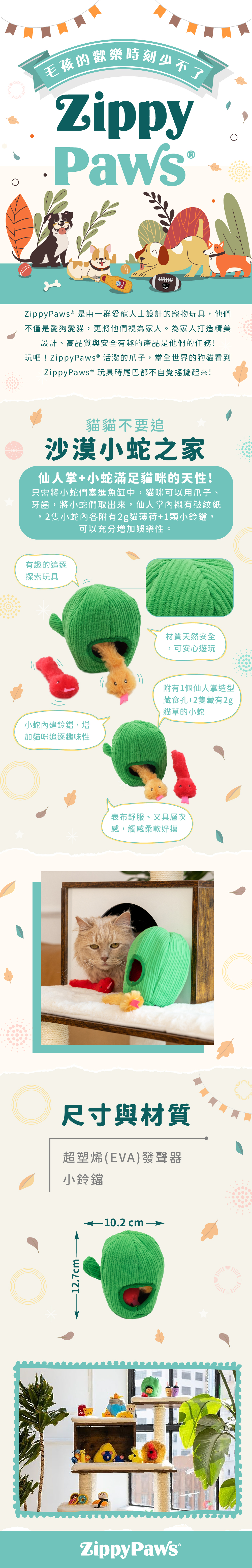 ZP_小蛇_商品說明頁01 ZP_小蛇_商品說明頁01