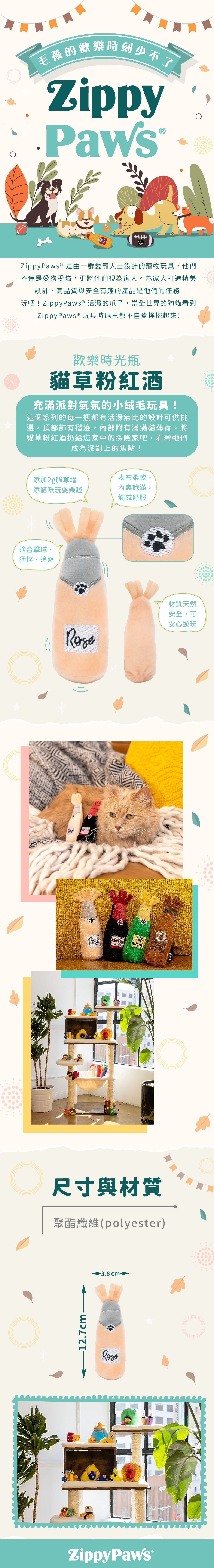 ZP_貓草粉紅酒_商品說明頁02