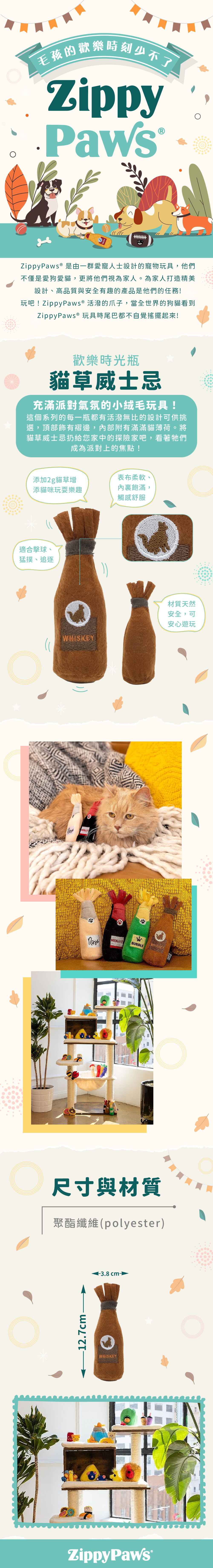 ZP_貓草威士忌_商品說明頁02