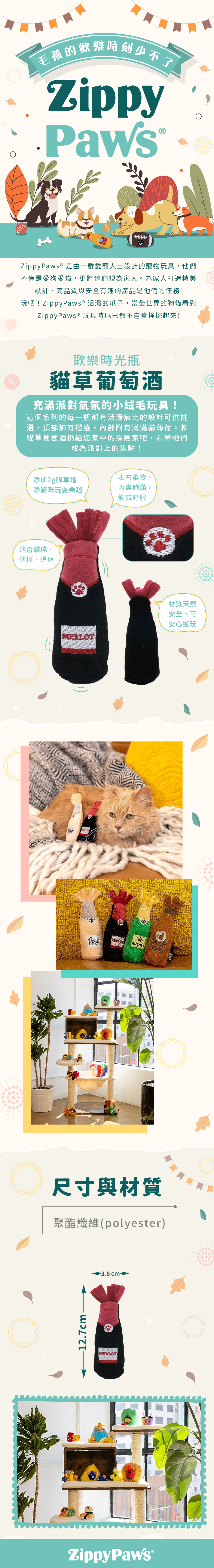ZP_貓草葡萄酒_商品說明頁02