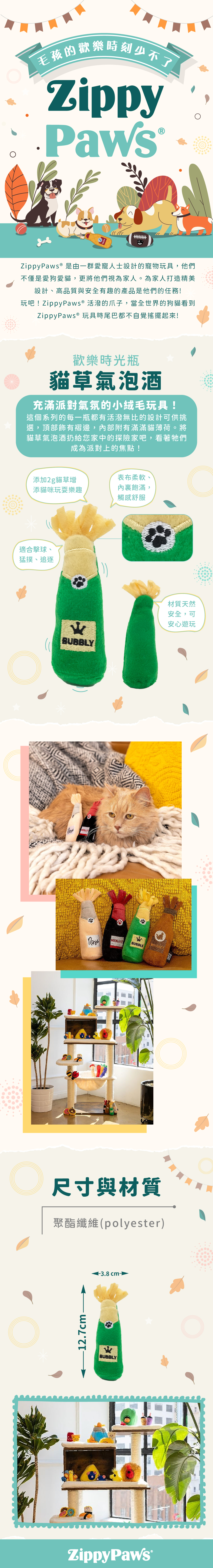 ZP_貓草氣泡酒_商品說明頁02