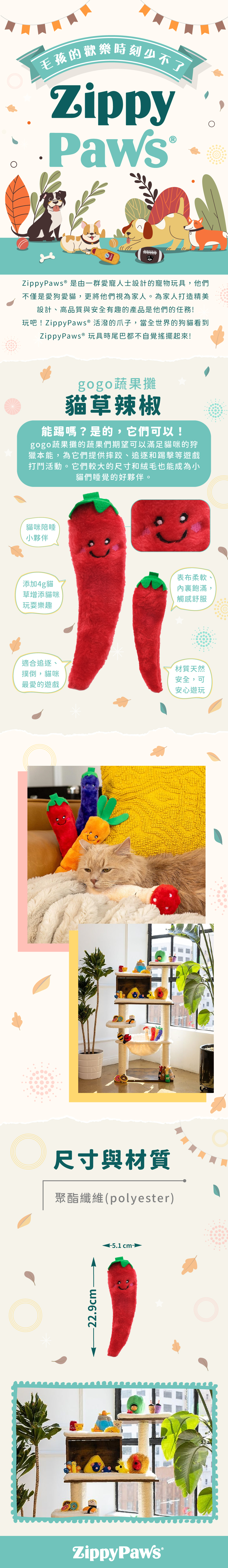 ZP_貓草辣椒_商品說明頁02