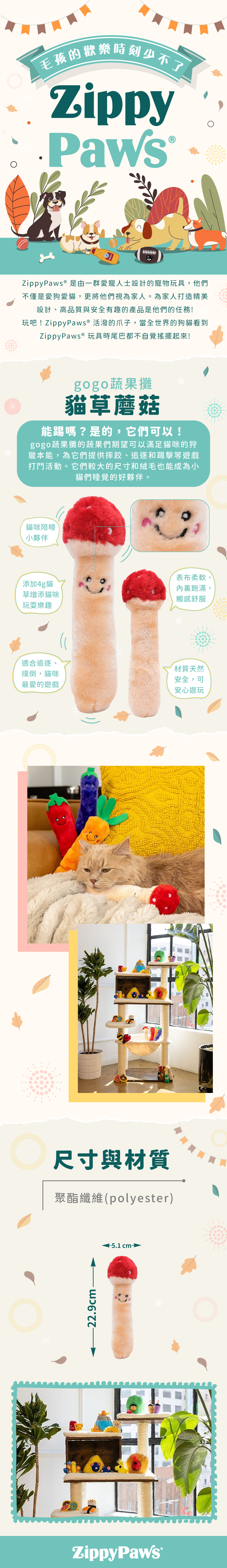 ZP_貓草蘑菇_商品說明頁02