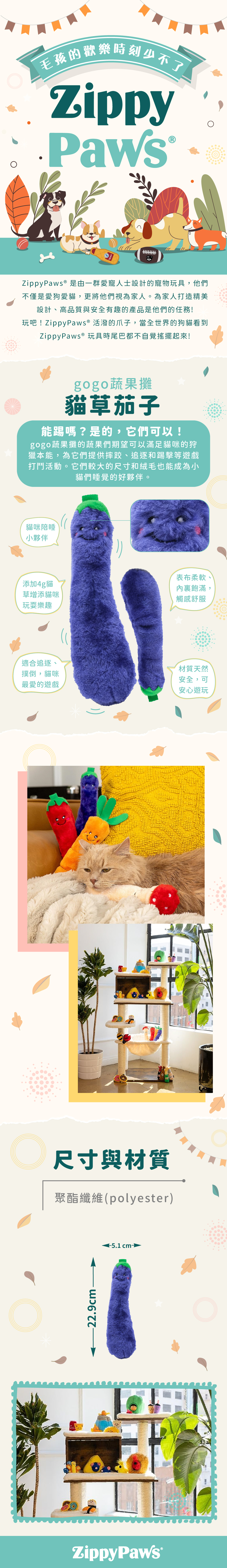 ZP_貓草茄子_商品說明頁02