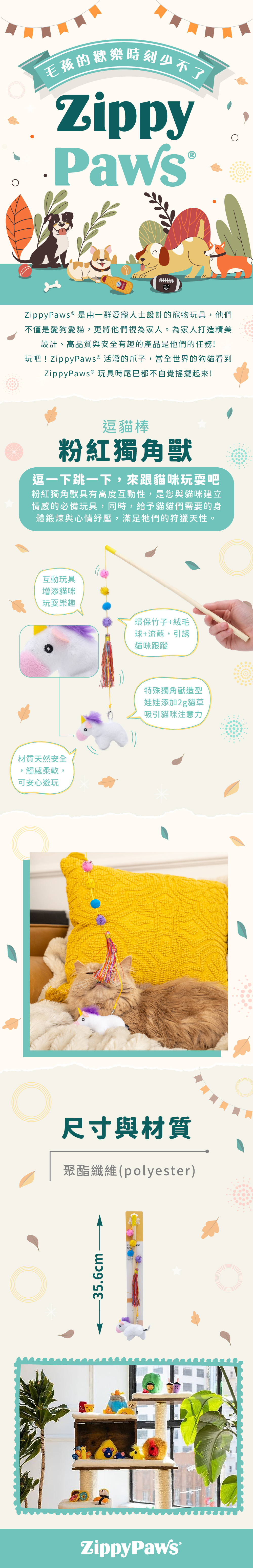 ZP_粉紅馬逗貓棒_商品說明頁02