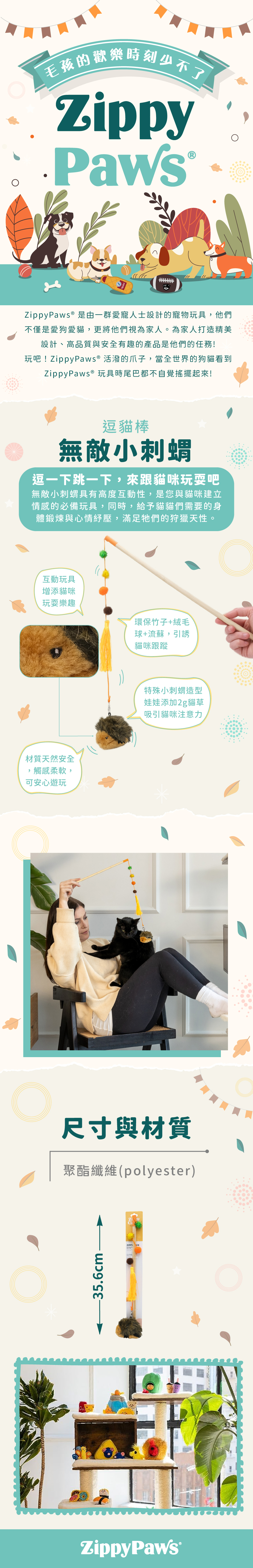 ZP_刺蝟逗貓棒_商品說明頁02