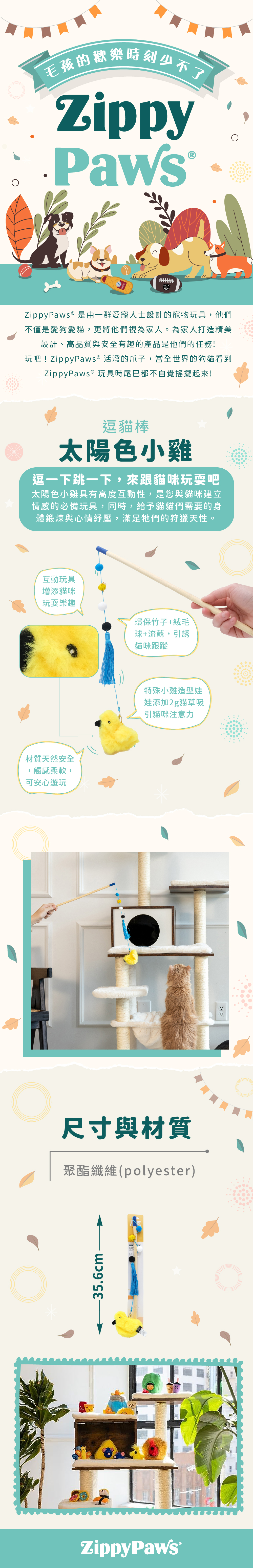ZP_小雞逗貓棒_商品說明頁02