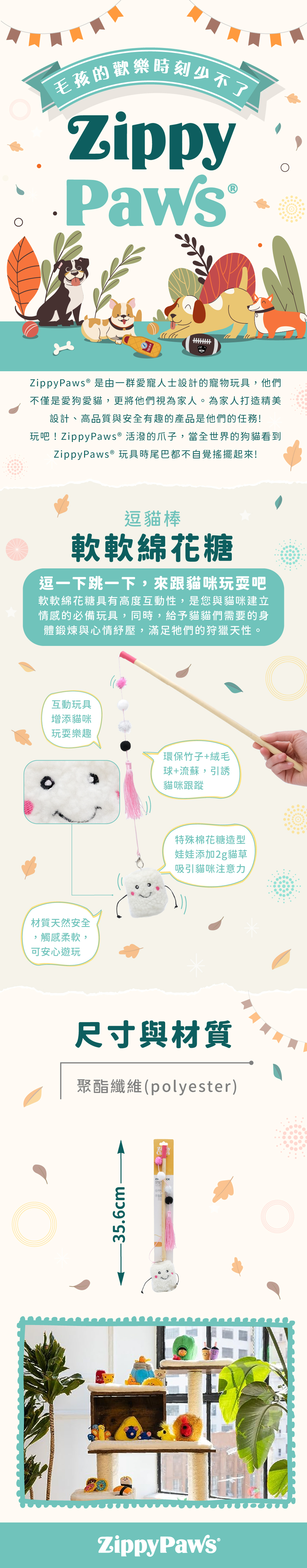 ZP_棉花糖逗貓棒_商品說明頁02