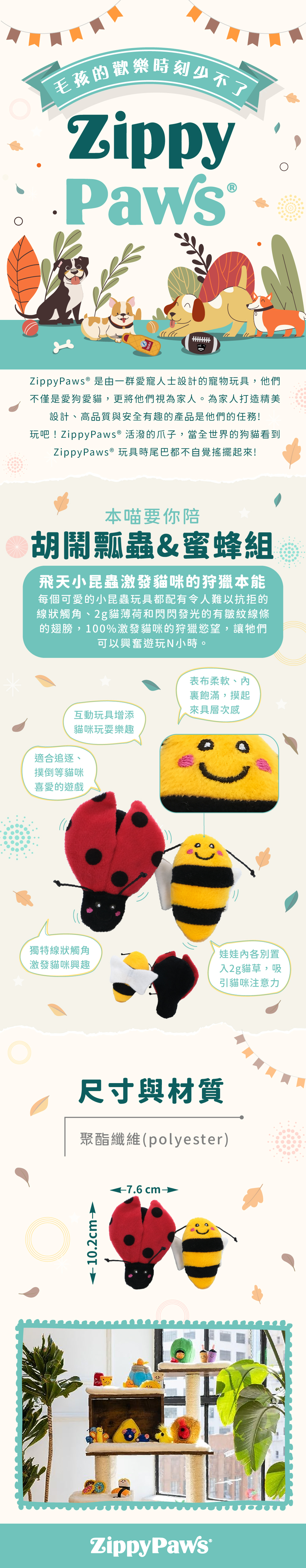 ZP_胡鬧瓢蟲&蜜蜂組_商品說明頁01