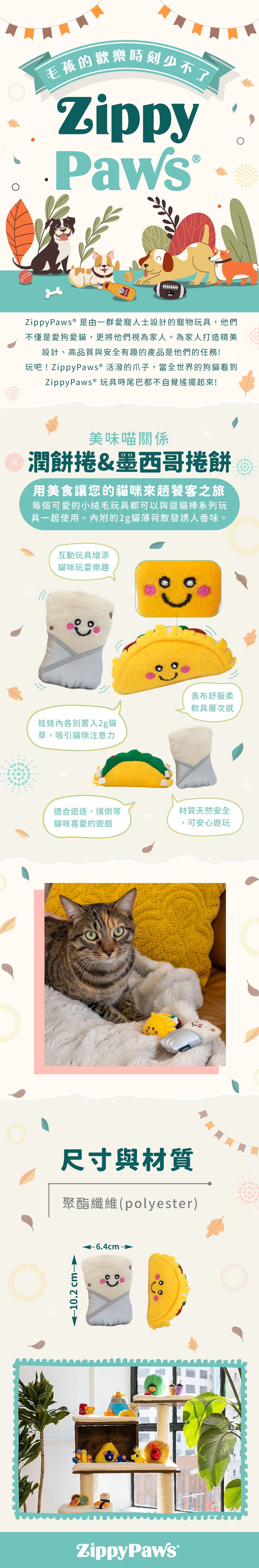 ZP_貓草潤餅捲&墨西哥捲餅_商品說明頁02 ZP_貓草潤餅捲&墨西哥捲餅_商品說明頁02