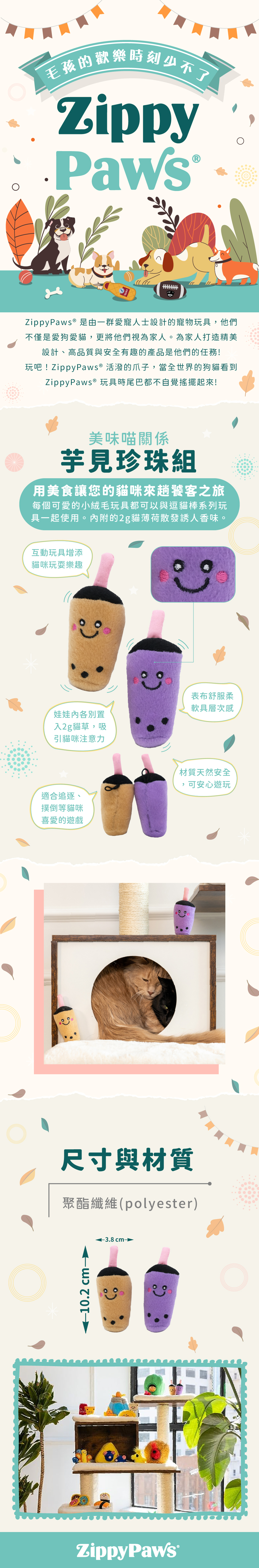 ZP_芋見珍珠組_商品說明頁02 ZP_芋見珍珠組_商品說明頁02