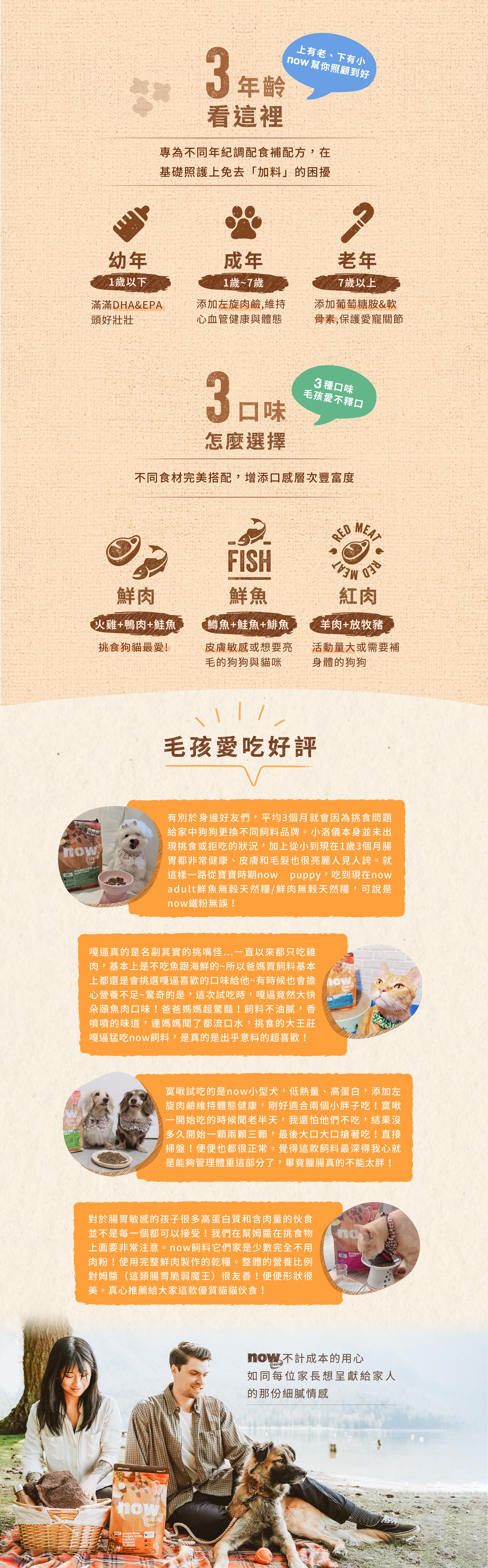 NOW_飼料_商品說明頁05