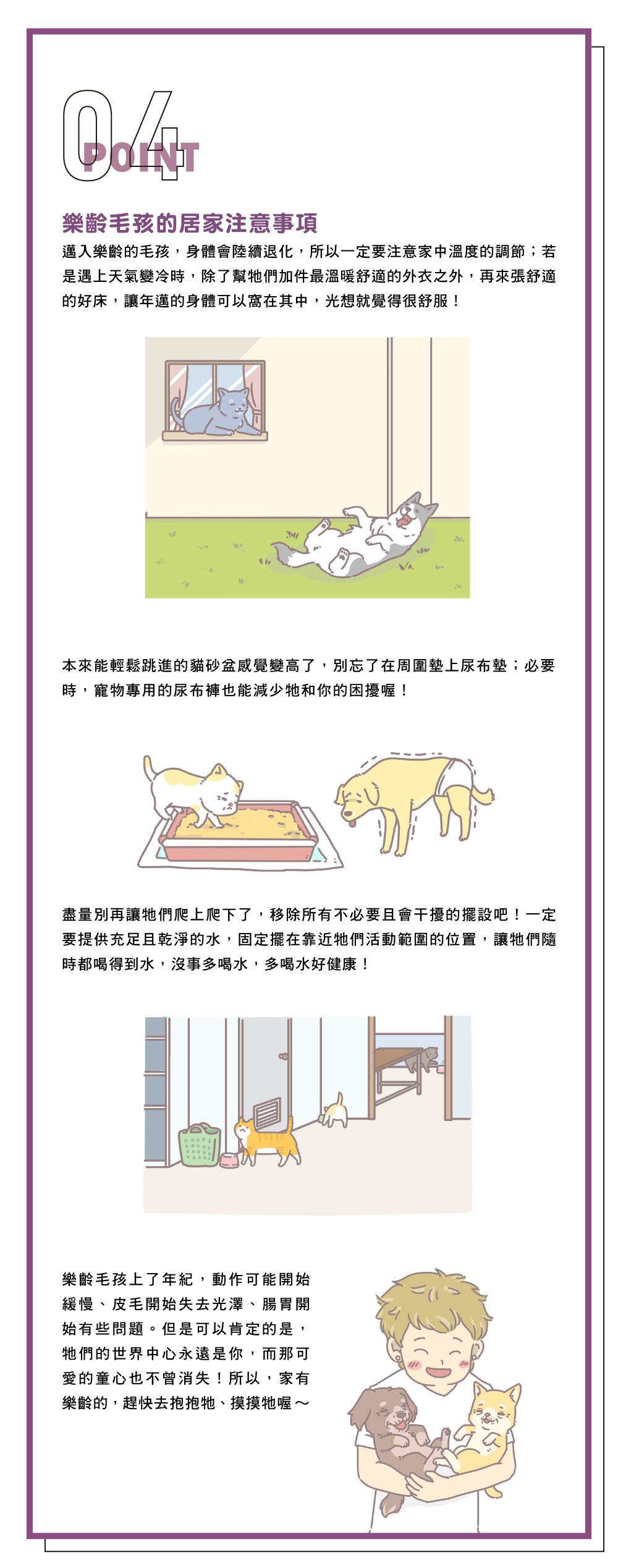 專欄文章_樂齡毛孩全方位照護指南_04