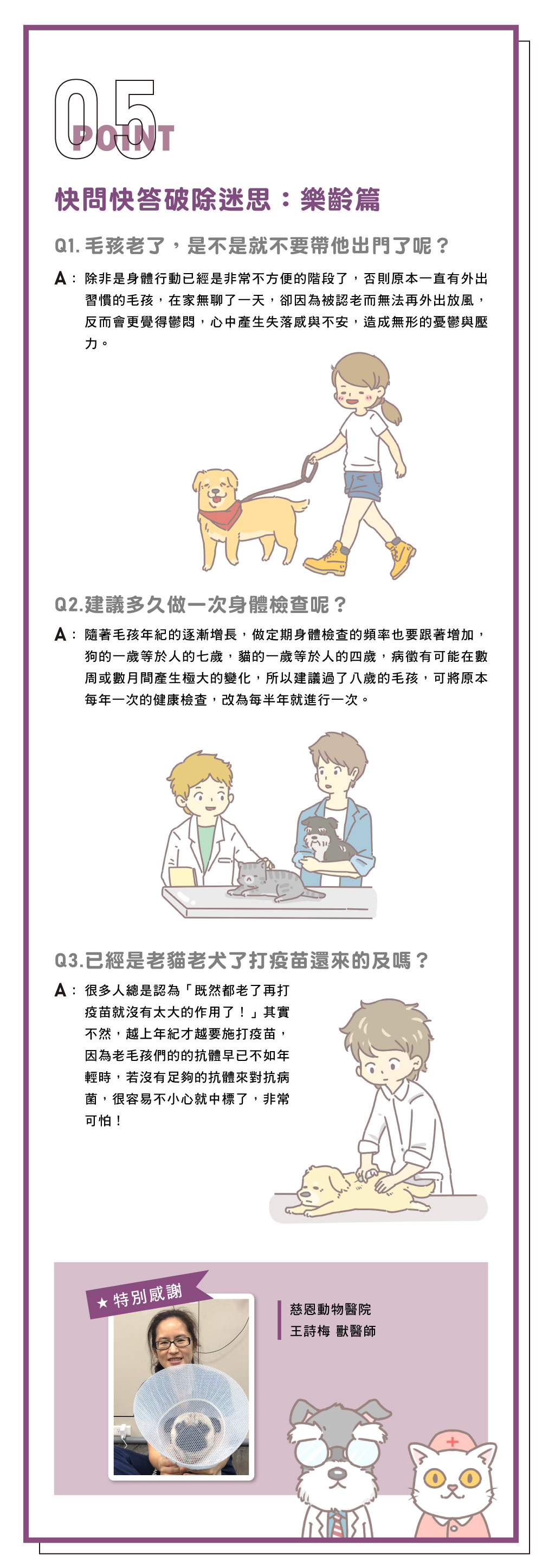 專欄文章_樂齡毛孩全方位照護指南_05