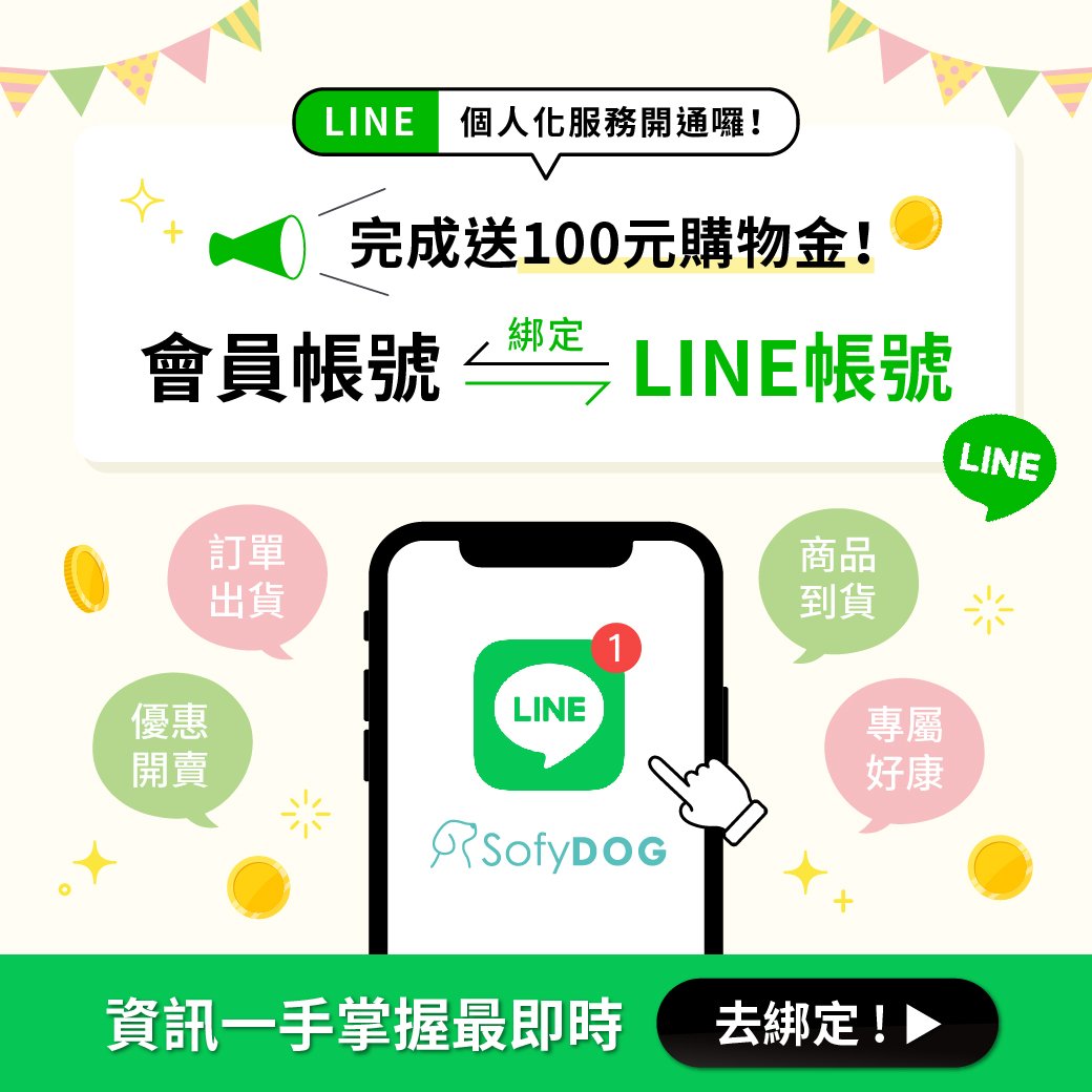 綁定LINE帳號領100元