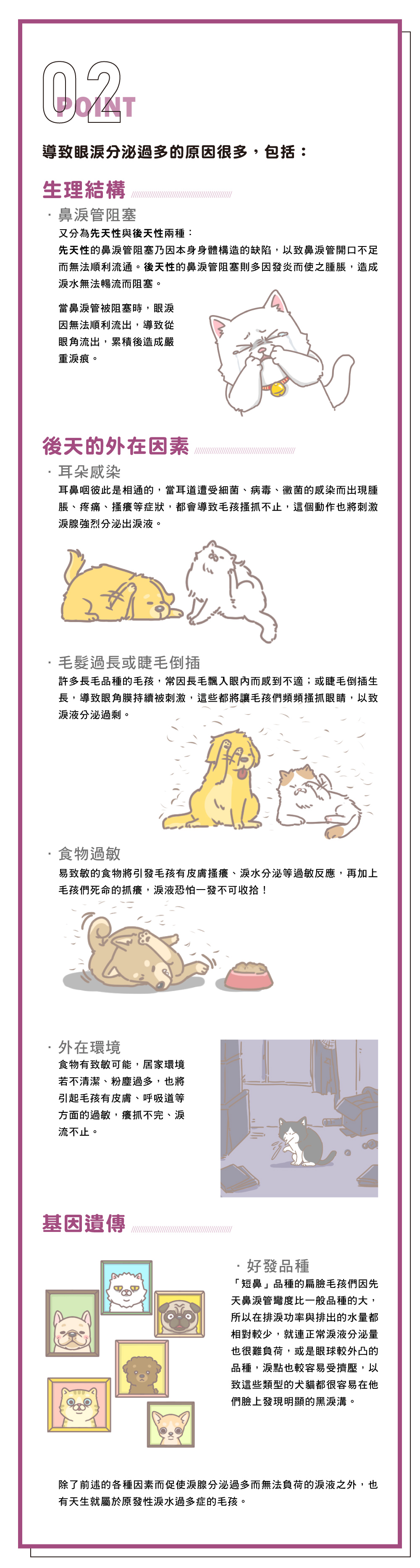 專欄文章_淚溝_文章說明頁02