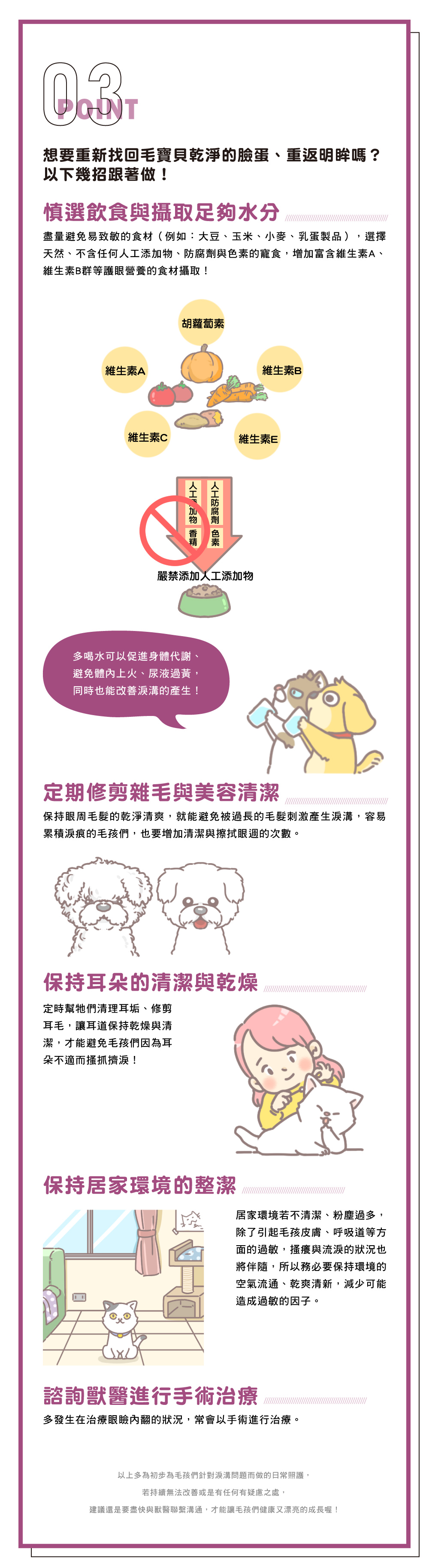 專欄文章_淚溝_文章說明頁03