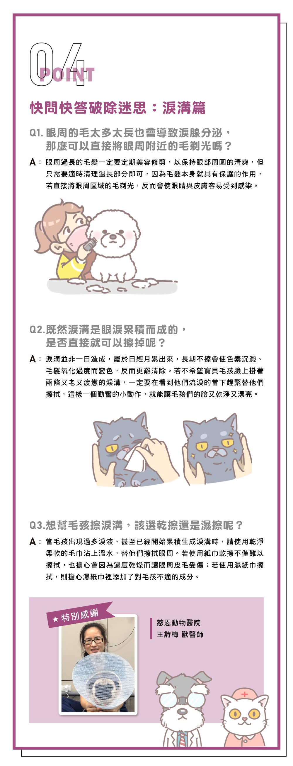 專欄文章_淚溝_文章說明頁04