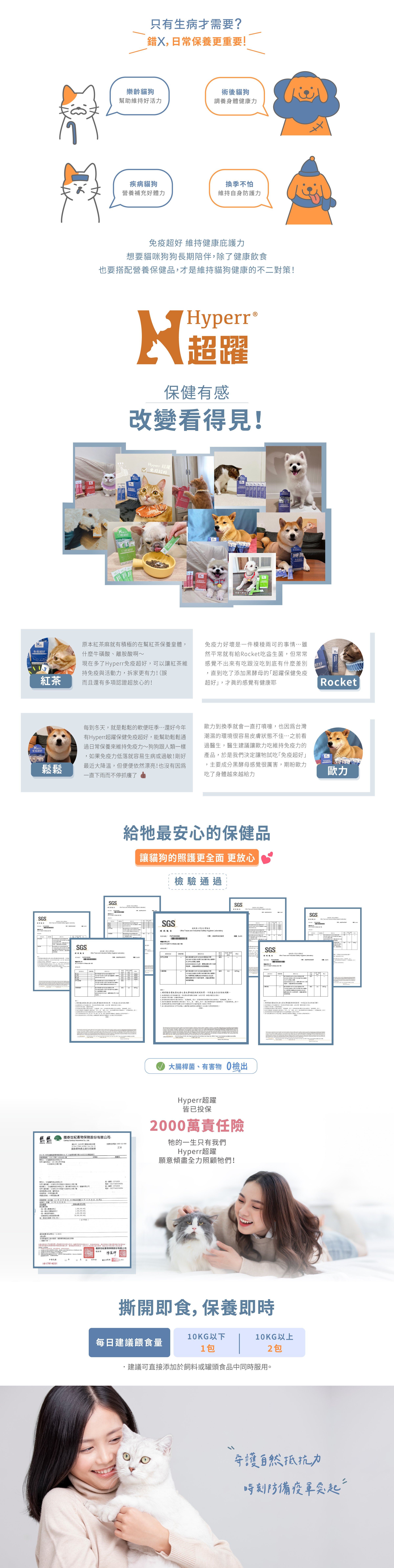 Hyperr免疫超好保健品,專業獸醫師王詩梅推薦。關鍵成分:黑酵母、葡聚醣、LT12益生菌,嚴選天然原料具8國免疫相關專利,通過多國食品藥品安全認證。適用於樂齡犬貓、術後犬貓、疾病犬貓、換季期,維持健康庇護力。撕開即食,保養即時,每10公斤以下一天1包,10公斤以上一天2包。 Hyperr免疫超好保健品,專業獸醫師王詩梅推薦。關鍵成分:黑酵母、葡聚醣、LT12益生菌,嚴選天然原料具8國免疫相關專利,通過多國食品藥品安全認證。適用於樂齡犬貓、術後犬貓、疾病犬貓、換季期,維持健康庇護力。撕開即食,保養即時,每10公斤以下一天1包,10公斤以上一天2包。