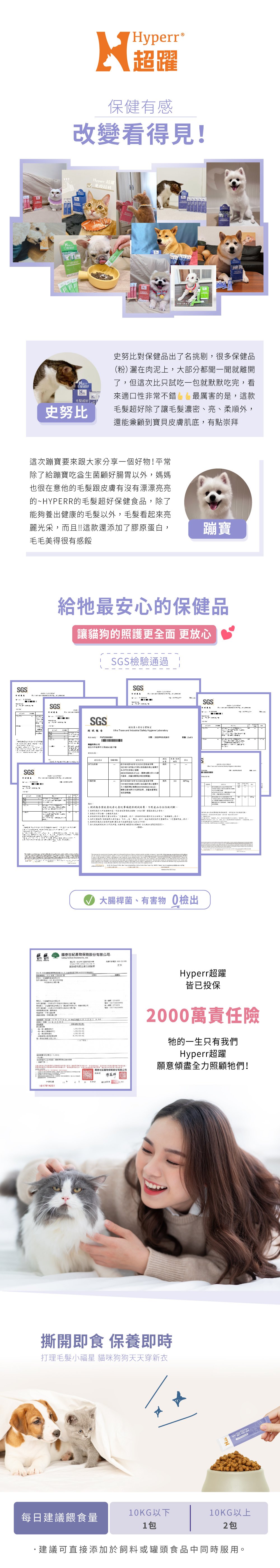 撕開即食，保養即時，每10公斤以下一天1包，10公斤以上一天2包。