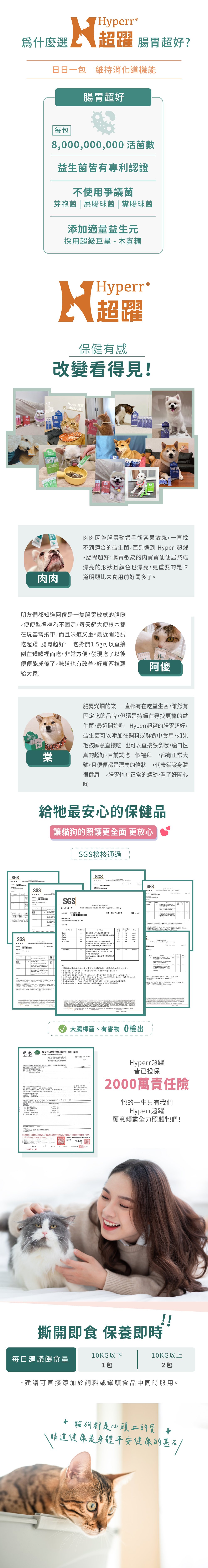 Hyperr腸胃超好益生菌，日日一包消化有幫助。撕開即食，保養即時，每10公斤以下一天1包，10公斤以上一天2包。