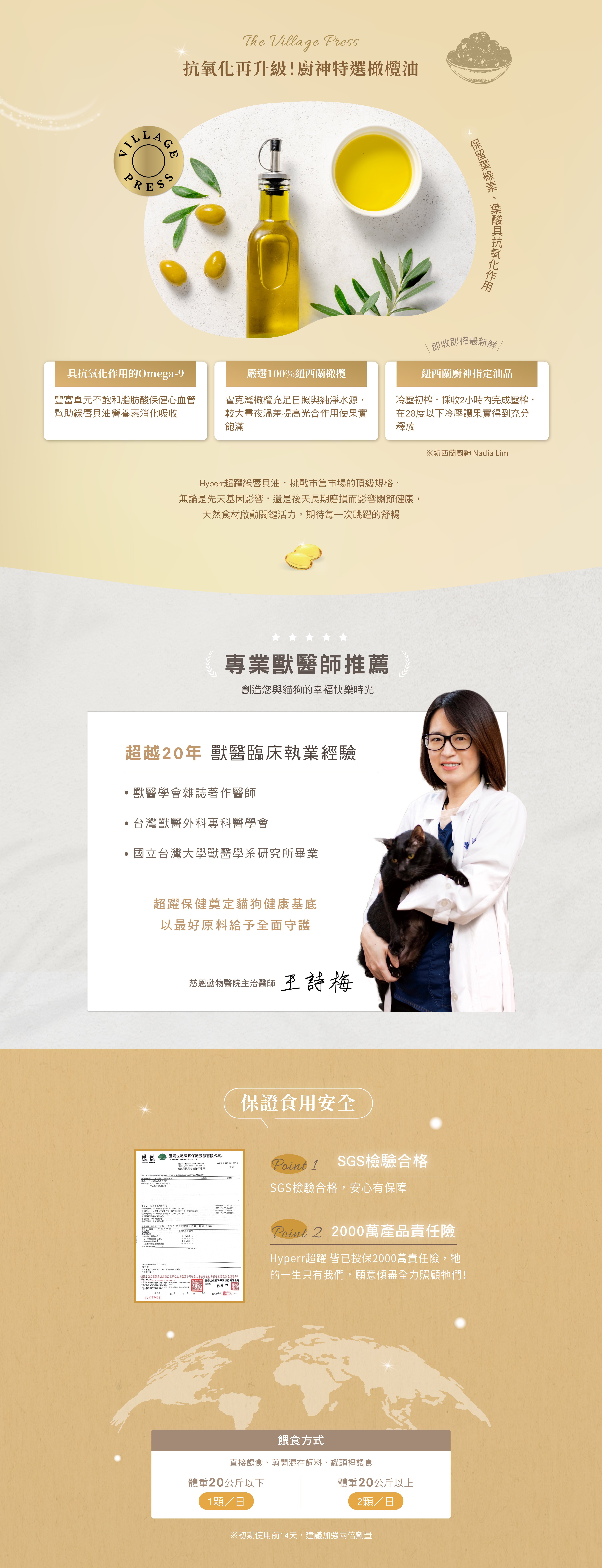 Hyperr紐西蘭綠唇貝油，有專業獸醫師王詩梅醫師推薦，超越20年臨床經驗，保證食用安全。20公斤以下每日1粒，20公斤以上每日2粒。